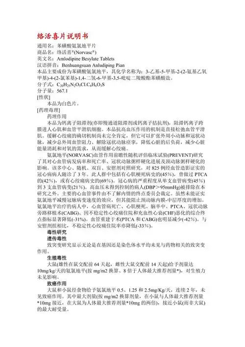 络活喜片说明书