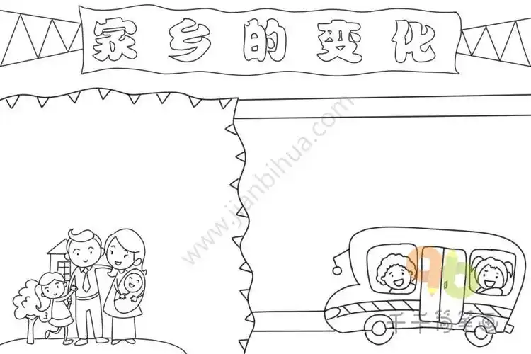 怎么画我眼中的家乡手抄报家乡的新变化手抄报