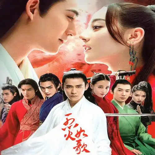 乐酷海报【cn】[烈火如歌][周渝民/迪丽热巴/张彬彬/粤/中]720pd6