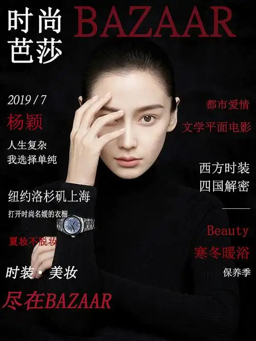 时尚芭莎杂志封面