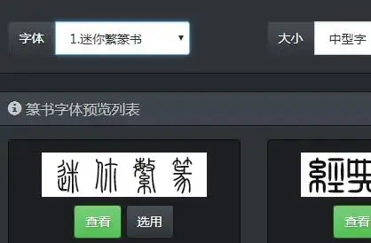 篆书转换器下载10免费版
