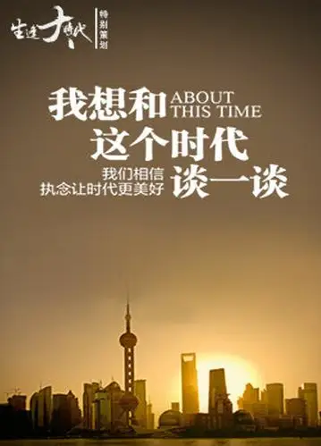 说给时代:华为与社会名人的交谈