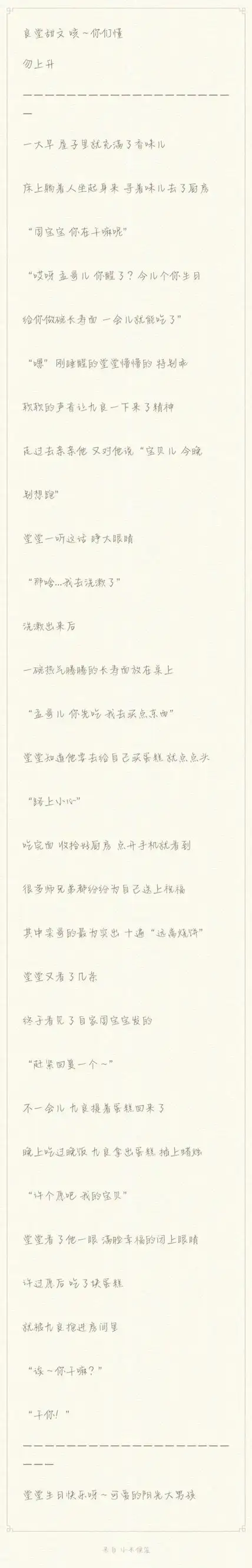 嗯 没错 还是我 良堂甜文哦.