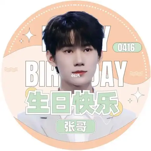 我自己弄得生日应援头像和朋友圈壁纸#张真源生日快乐  ,友友们不介意