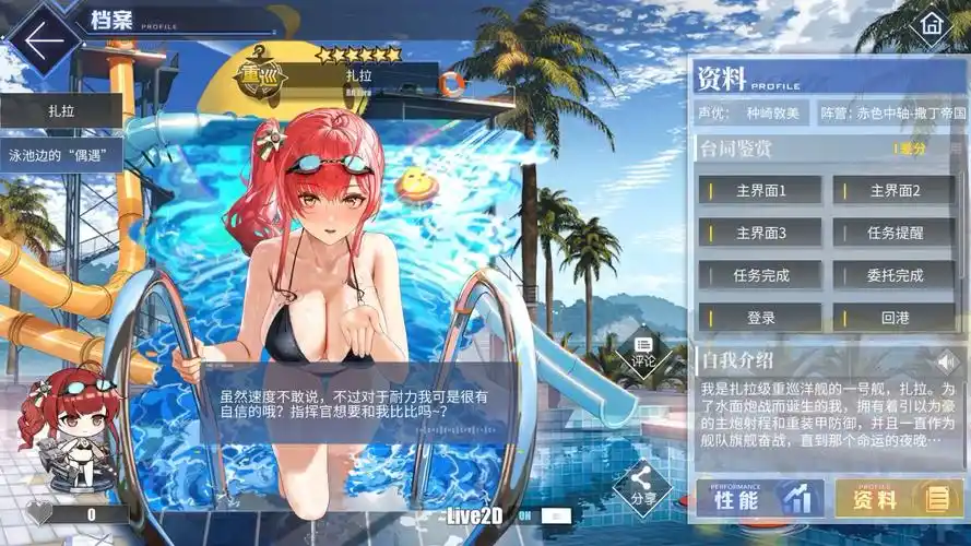 【碧蓝航线】扎拉live2d泳装新皮肤预览