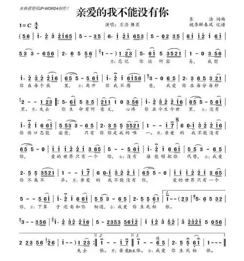 冯丹演唱:东浩vs舞真作曲:东浩作词:东浩《亲爱的我不能没有你》歌曲