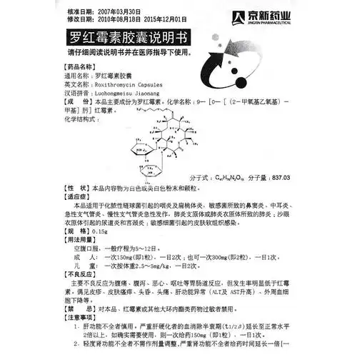 罗红霉素胶囊京新