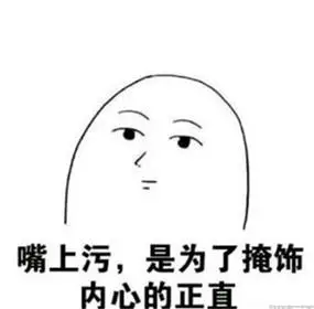 污污的表情包发给女生保证撩到她小鹿乱撞