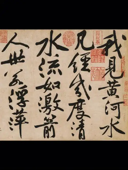 黄庭坚《寒山子庞居士诗帖》