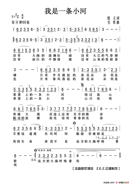 我是一条小河(悟义词 宝贵曲)_简谱