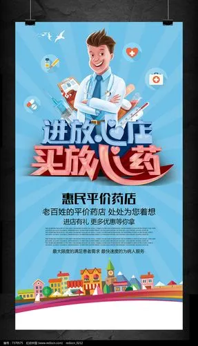 平价连锁药店医院诊所宣传海报