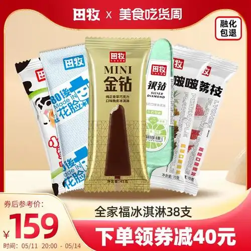 田牧 全家福6口味冰淇淋 38支