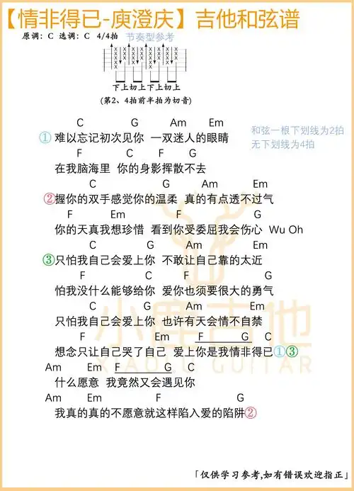 情非得已庾澄庆小鹿吉他制谱