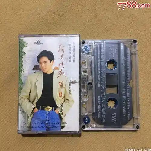 温兆伦随缘娱乐唱片马版