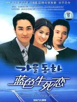 蓝色生死恋第8集