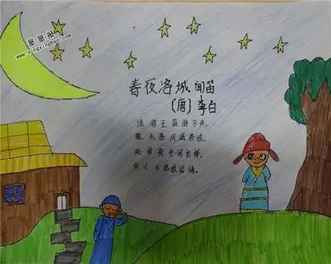 春夜洛城闻笛手抄报图片内容