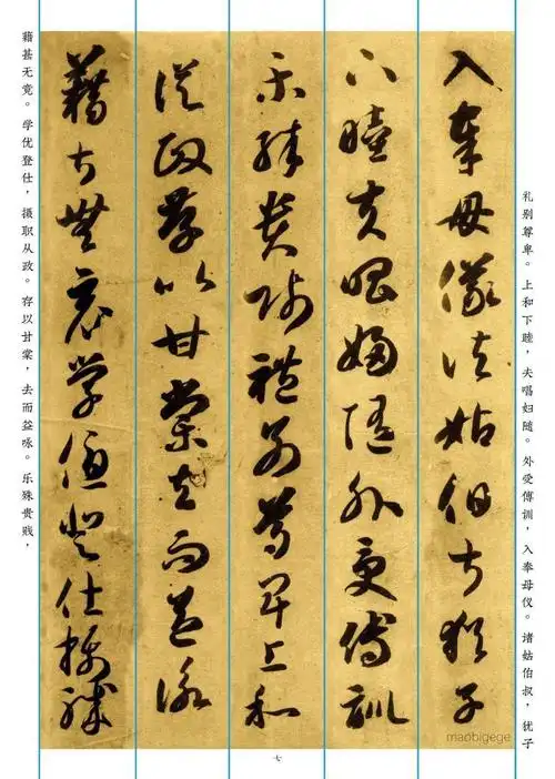 课程专属智永草书千字文墨迹本