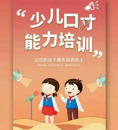 口才培养孩子语言表达能力,增加自信