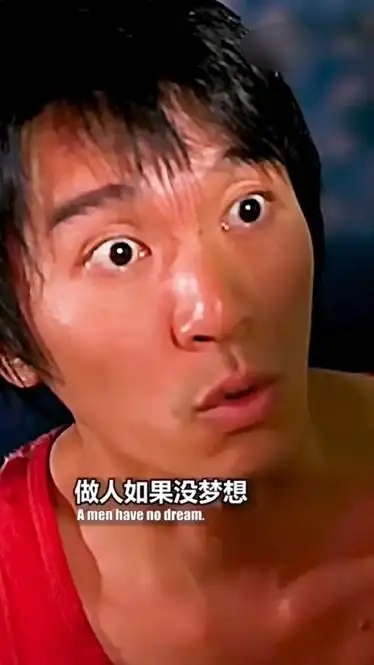 他们都这么努力了你还想什么加油周星驰经典语录经典台词