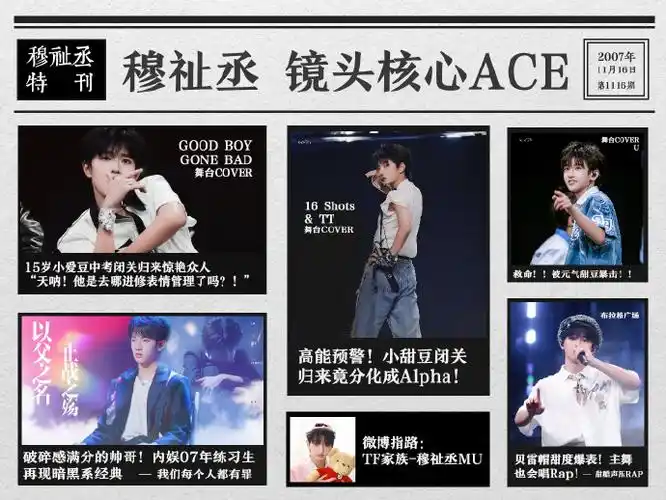 穆祉丞 镜头核心ace