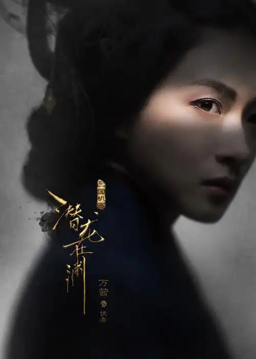 3 万茜饰演伏寿.jpg