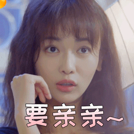 你是我的答案吴谨言要亲亲呆萌搞怪gif动图_动态图_表情包下载_soogif