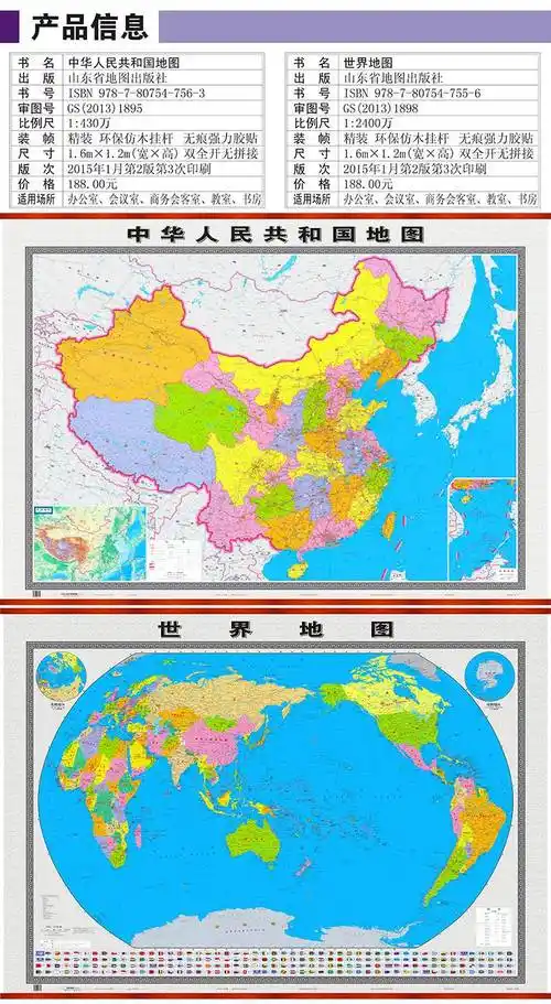 高清精装版中国地图挂图世界地图挂图宽16米高12米套装共2张仿红木