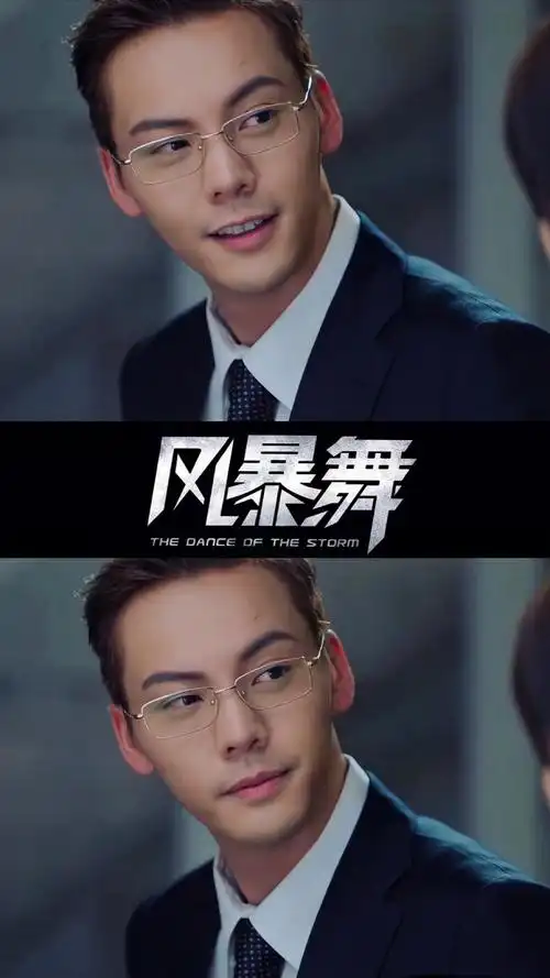 陈伟霆 风暴舞 李俊杰