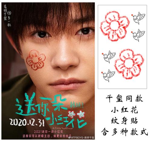 新款易烊千玺同款纹身贴纸xxxx千纸鹤 纹身贴手腕小鸟小红花 防水