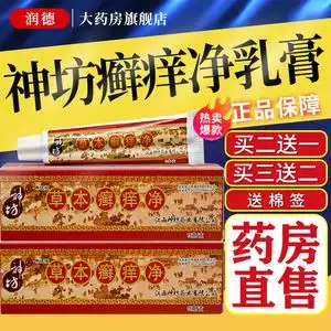 江西神坊草本癣痒净抑菌乳膏毒王藓痒净止痒软膏无激素皮肤外用xn