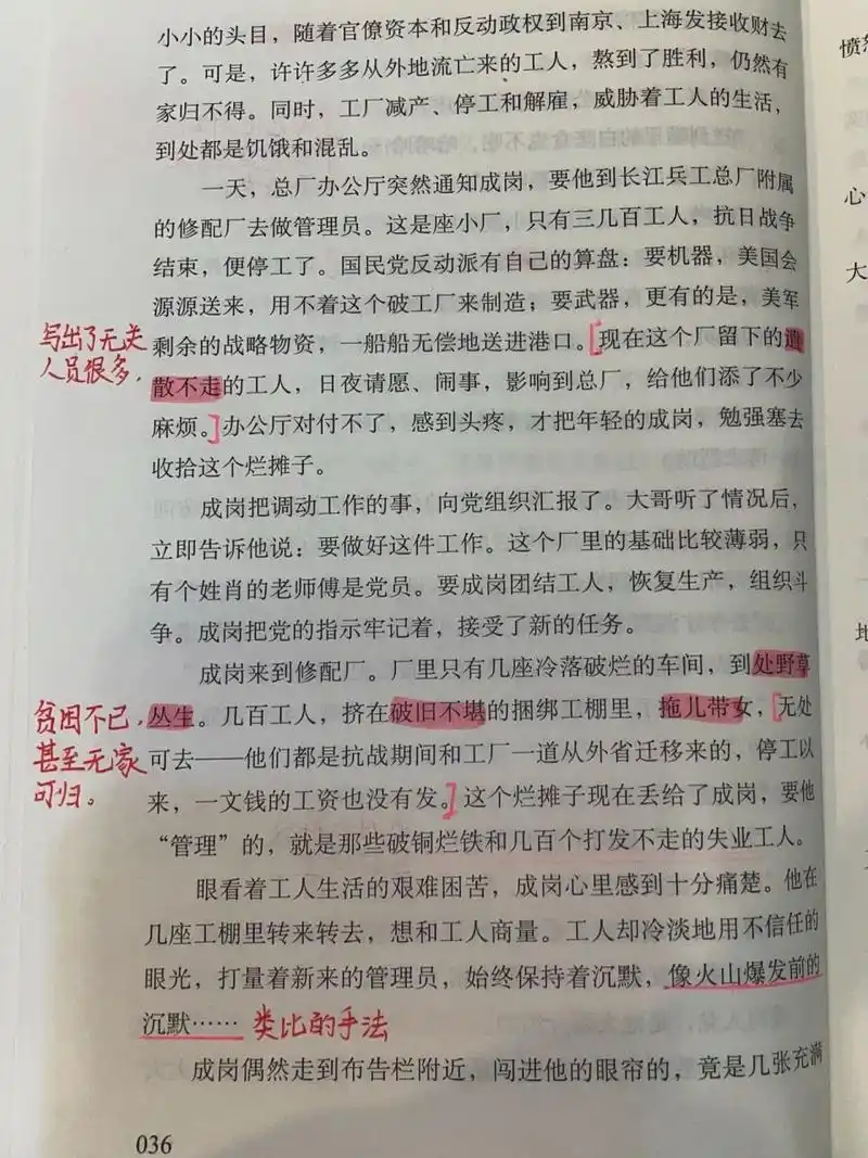 《红岩》批注第三章(中)