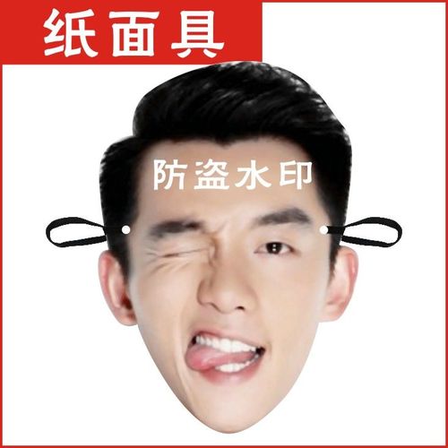 奔跑吧兄弟 郑恺搞笑面具 接亲搞怪面具年会生日派对礼物道具定制