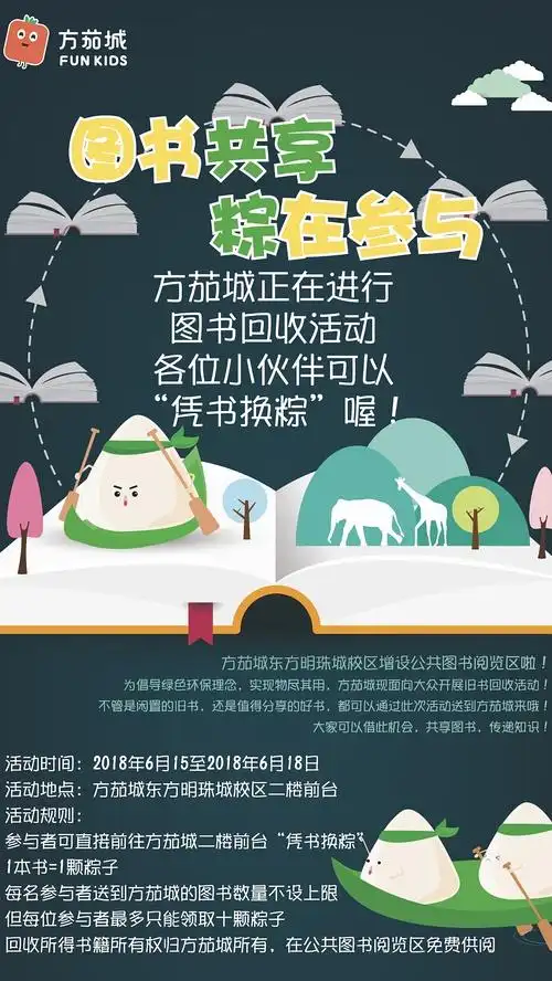 龙岗方茄城开展旧书回收活动,凭书换粽
