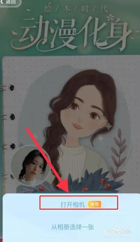 如何把照片变成卡通头像