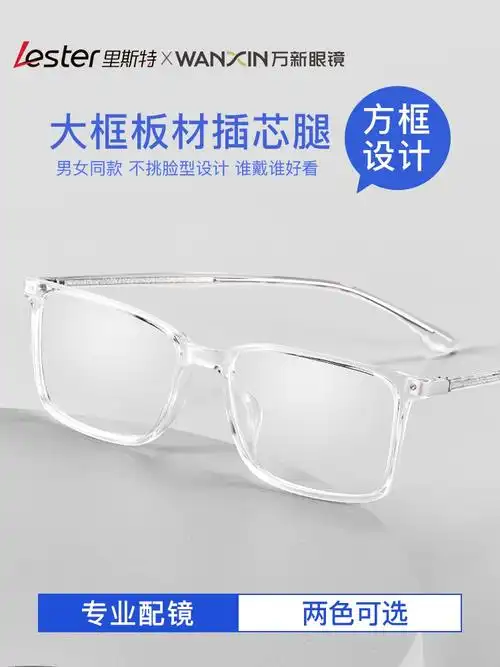 透明眼镜男近视白色全透明边框方框大框框架塑料无度数女潮