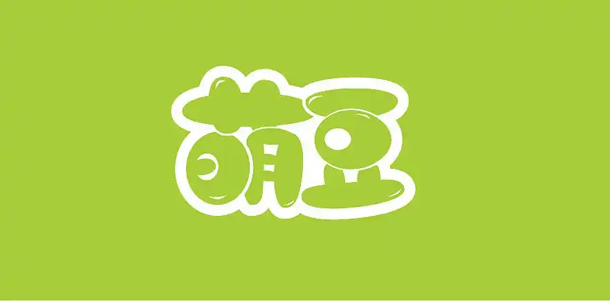 可爱字体-萌豆北京 |