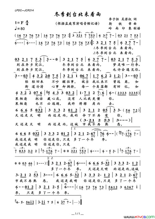 冬季到台北来看雨简谱-孟庭苇演唱-李子恒,吴若权/靳铁章词曲1