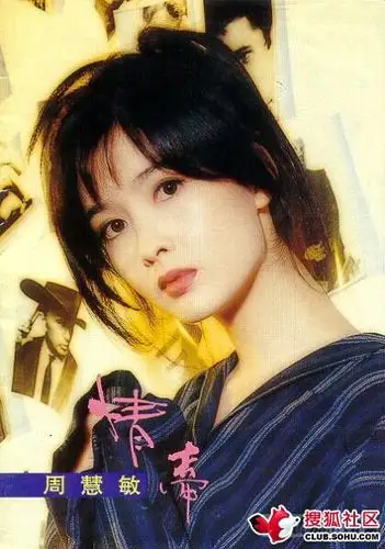 20岁到40岁 周慧敏系列一