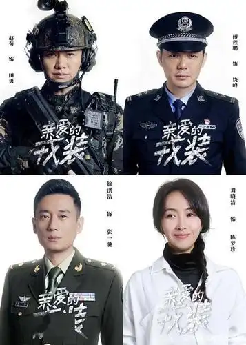 亲爱的戎装正式更名李沁黄景瑜cp感十足真是一部良心剧