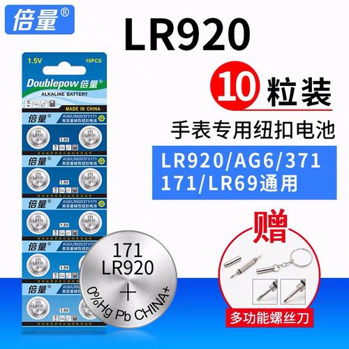 lr920手表电池电子卡西欧天梭通用 型号sr921 371a 171纽扣电池