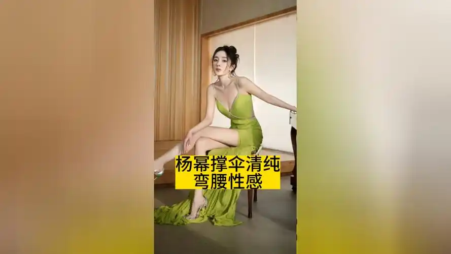 杨幂撑伞清纯,弯腰性感