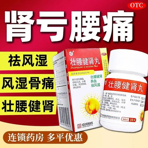 壮腰健肾丸建肾丸建肾健脾丸舒经健腰北京同仁堂汇仁健腰壮肾丸pc