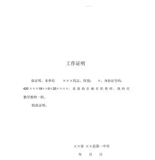 教师工作证明(最新版)