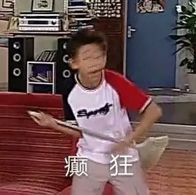 沙雕搞笑表情包!家有儿女专场