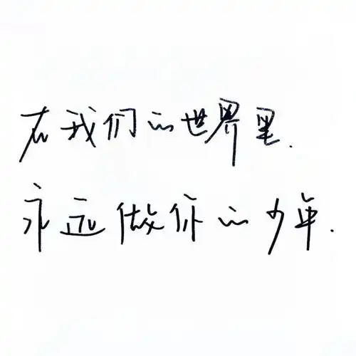 易烊千玺 手写壁纸_易烊千玺_壁纸_手写_素材_壁纸