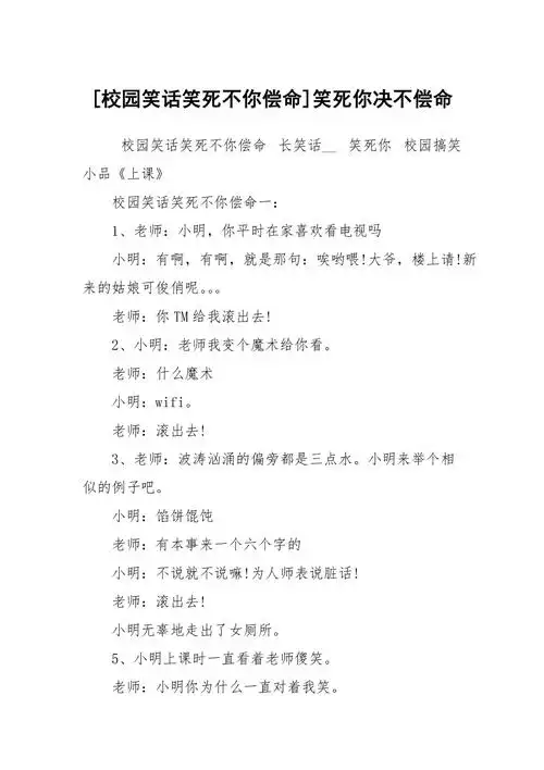 校园笑话笑死不你偿命笑死你决不偿命