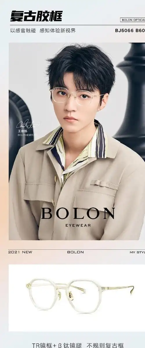 暴龙眼镜代言人王俊凯广告新图释出,不管是什么造型小凯都轻松拿捏