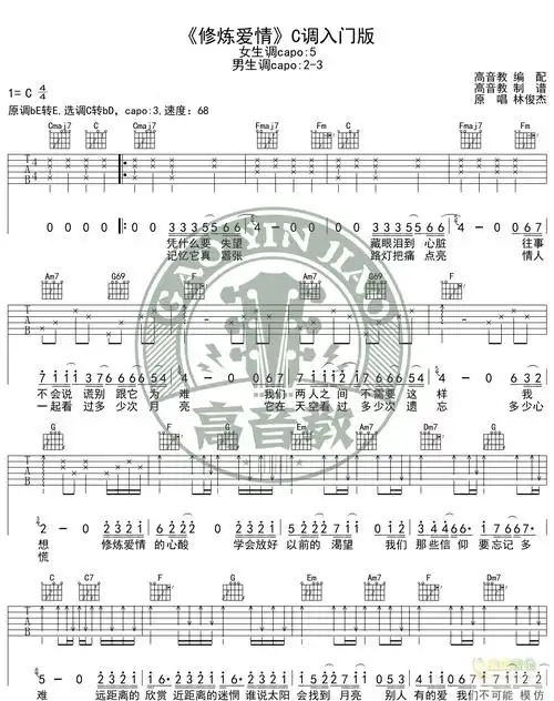 修炼爱情林俊杰图片谱完整版