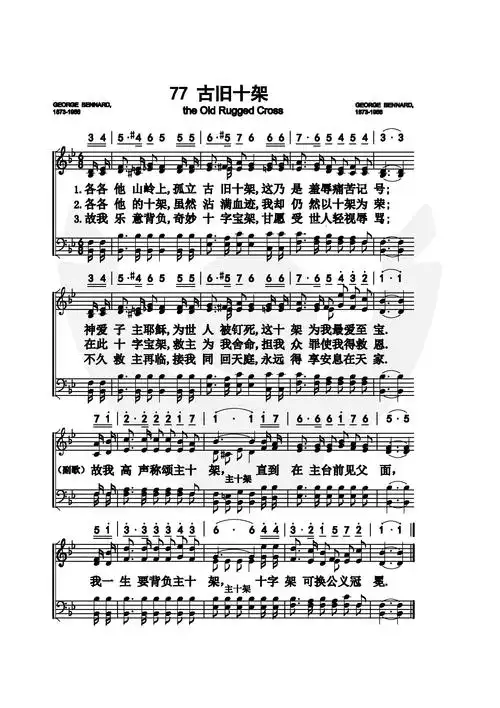 幸福的方向 黎毅古旧十架 歌谱 传统诗歌选集 简谱多声部 赞美诗网古