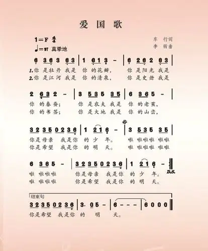 欣赏《爱国歌》